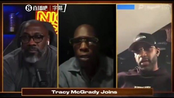 麦迪：乔丹是GOAT！但他没遇到我和科比、卡特这样的对手！